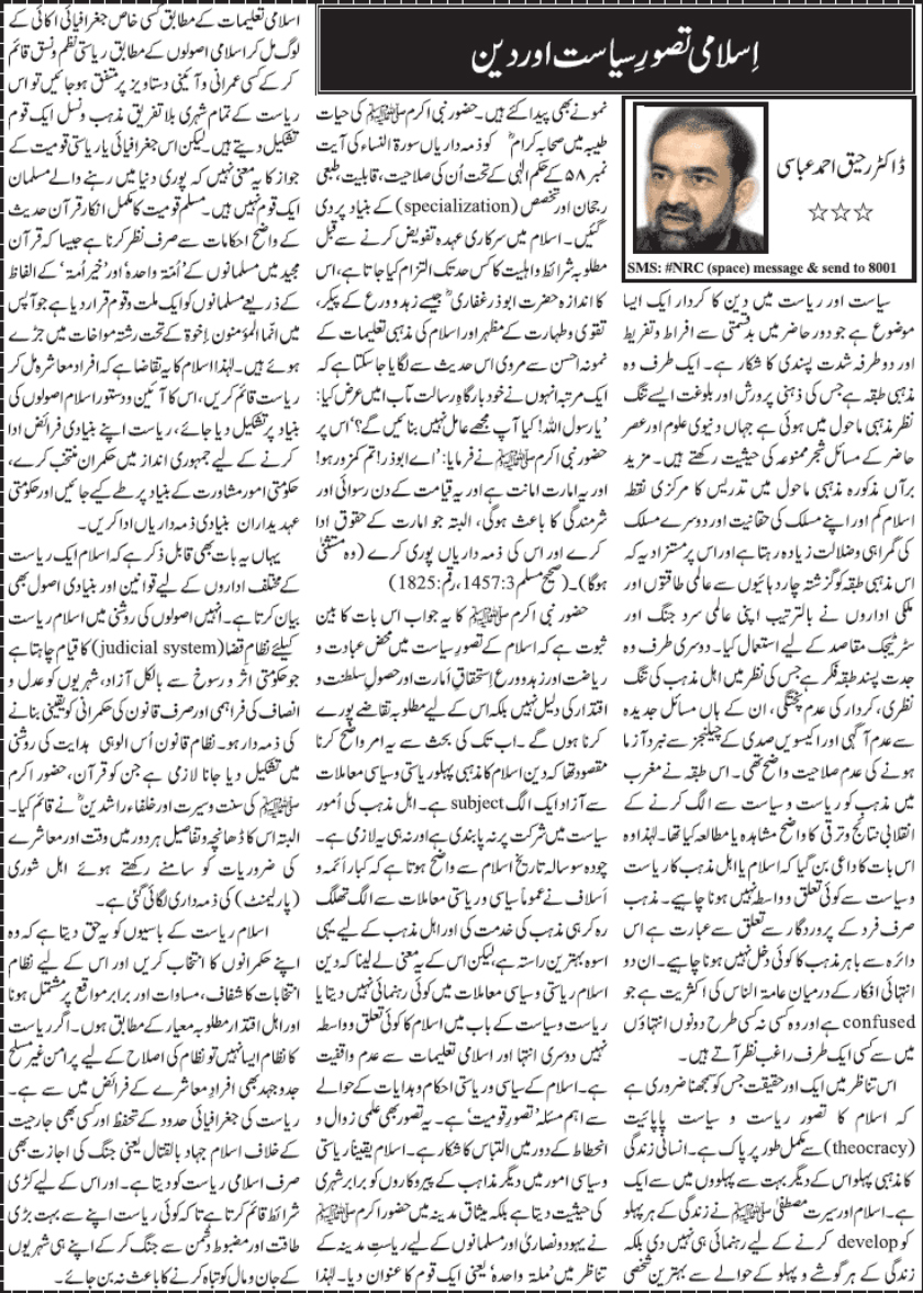 Minhaj-ul-Quran  Print Media CoverageDaily Jang Article (Dr Raheeq Abbasi)